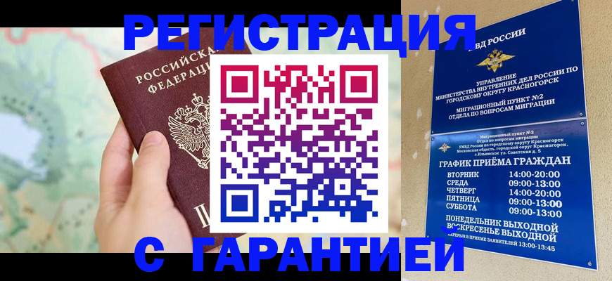 прописка для военкомата в Ачинске